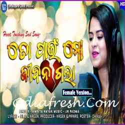 To Pain Mo Jiban Gala - Female